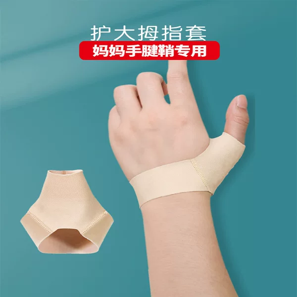 Thumb tendon sheath wrist guard thumb cover joint pain sprain special protector finger fixed billiard artifact
