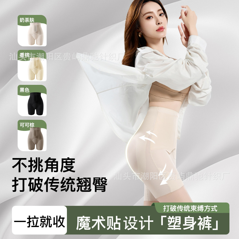New Style Velcro Tummy Control and Butt-Lifting Pants for Women, Seamless, Breathable, Non-Curling, Gathering Panties, High-Waisted, High-Elasticity Safety Pants