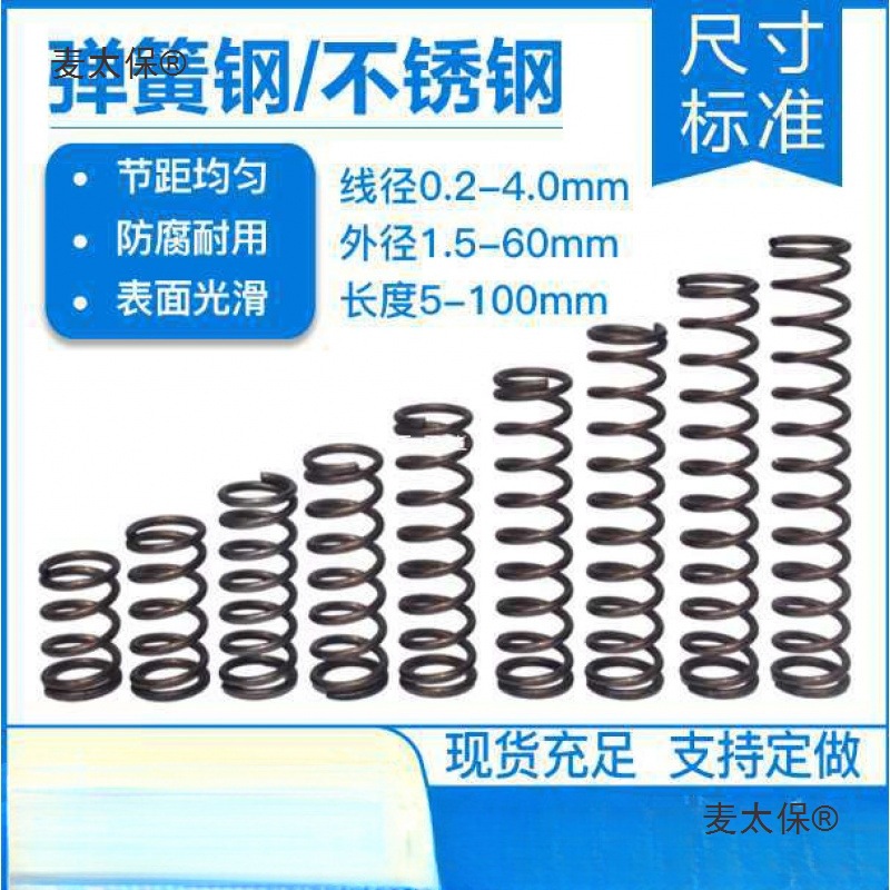 弹簧钢/不锈钢小弹簧压力回位压缩弹簧线径0.3-4.0mm弹簧支麦太保