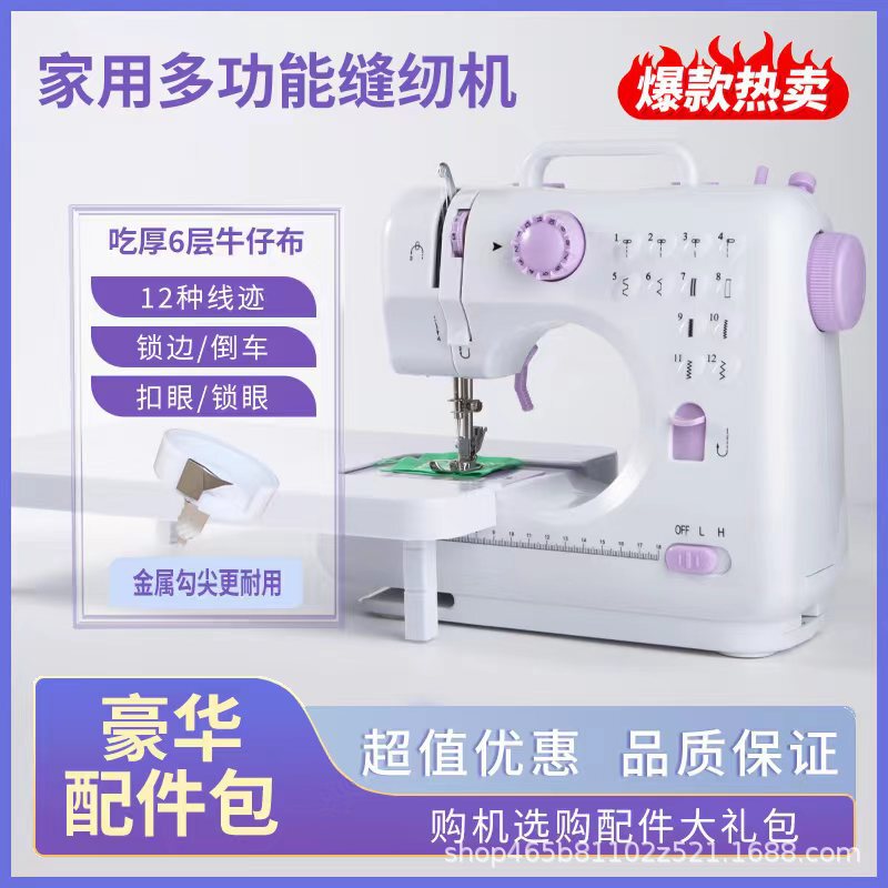 505A Overlock Household Mini Micro Small Multi-Functional Pedal Fully Automatic Plug-In Thick Sewing Machine