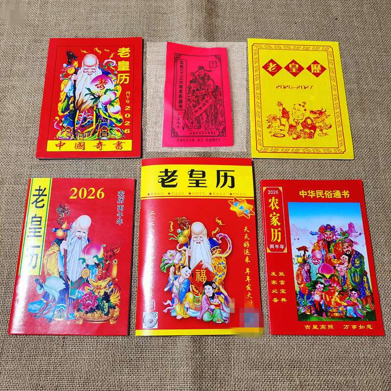 2026 Year of the Horse Fortune Calendar Book Traditional Chinese Calendar Guide for Good Luck and Traditional Seasonal Events