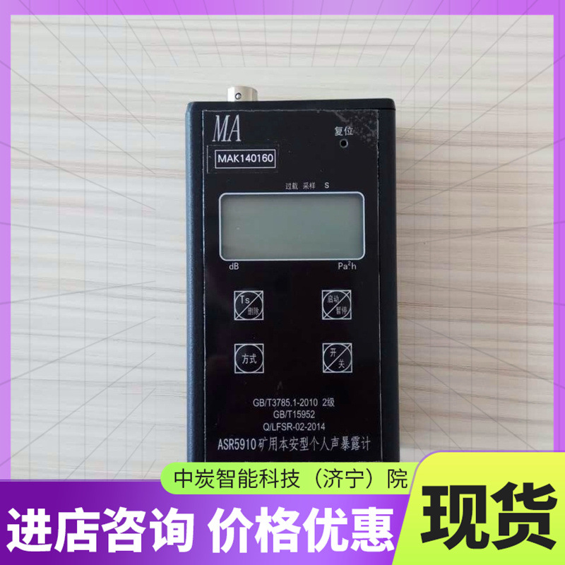 矿用防爆个人声暴露计 性能稳定 使用方便  ASD106个人声暴露计