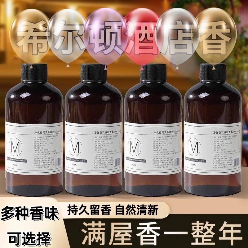 五酒店栀子花精油加湿器香水液大瓶家用室内持久卧室香薰|undefined