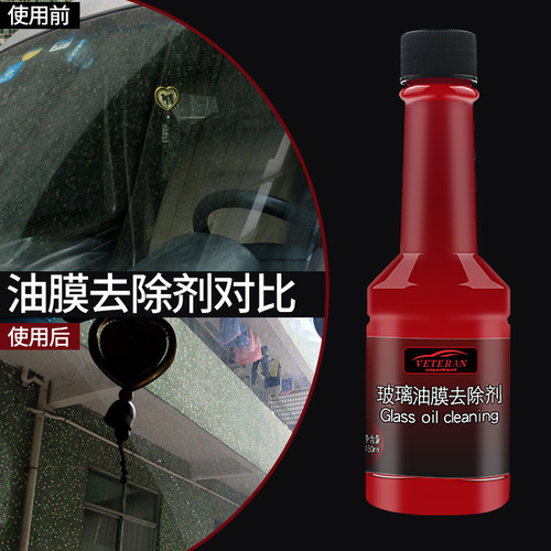 The same glass cool car windshield oil film remover cleaner oil film removal wiper essence concentrate