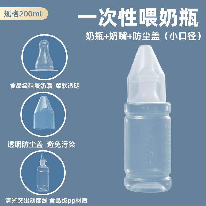 Botellas de leche para bebés prematuros, botellas de leche desechables, botellas de plástico sin lavado, botellas de leche de plástico, botellas de leche de plástico, botellas de leche de plástico, botellas de leche de plástico