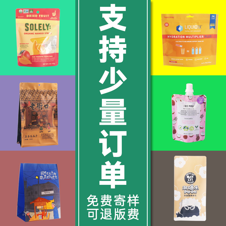 数码印刷食品包装袋咖啡奶粉果冻包装袋一件起订铝箔复合自封袋