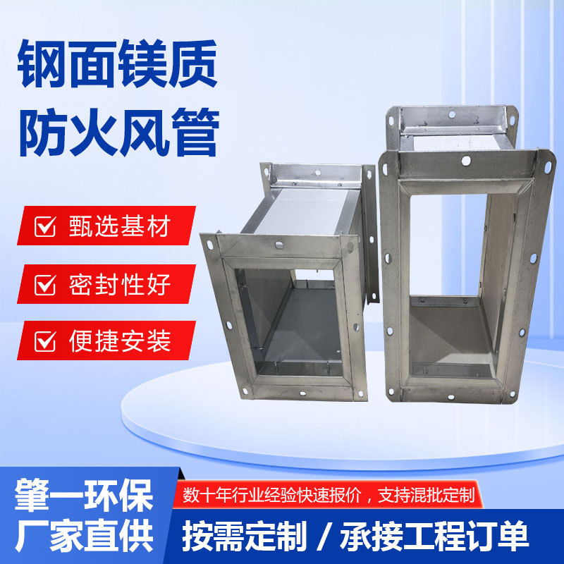 钢面镁质耐火复合风管 医院学校商场防火隔热耐高温消防排风管通