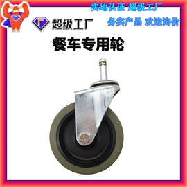 脚轮;万向轮;物流手推车
