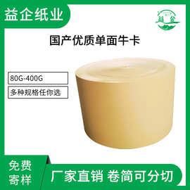 全木浆牛皮纸卷筒80g-450g单面宽距牛卡纸包装纸箱棕色牛皮纸卷筒