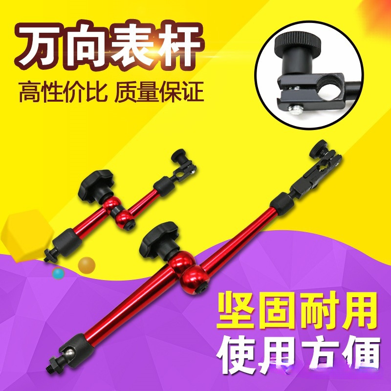 磁性表座表杆千分表支架配件万向百分表夹中性万向表表座微调杠杆