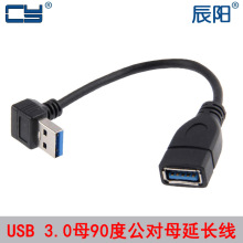 U3-036���ٔ�����USB 3.0 A������3.0ĸ90�ȹ���ĸ���L����ɫ