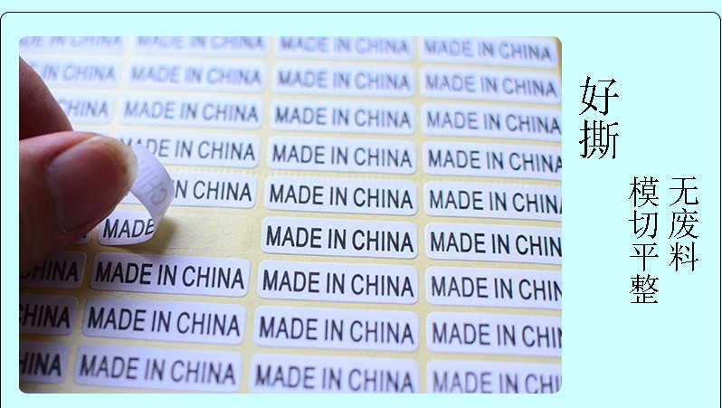 中国制造不干胶标签 made in china 标签 产地标签标贴纸三色可选详情9