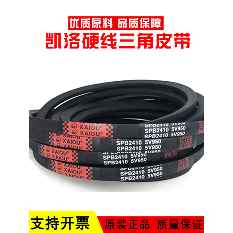 凯洛三角皮带SPB925LW/5V365 SPB950LW/5V375传动带窄V带