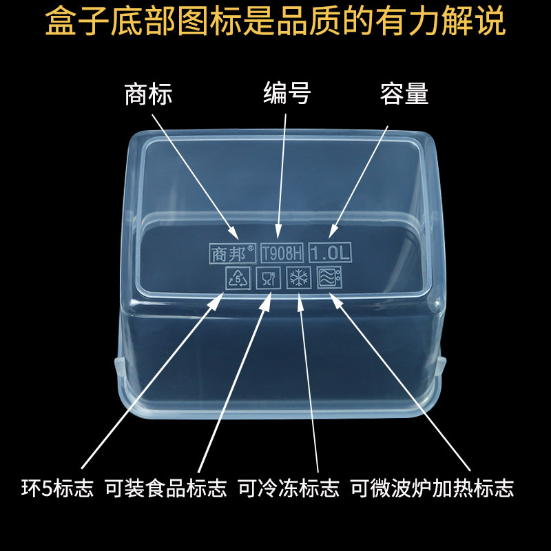 T908H高身保鲜盒塑料盒底部标志