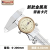 New metal shell 0-200mm【0.02】 171-134A2GD