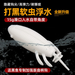 批發打黑假餌浮水軟蟲路亞軟餌雷蟲8cm/13g黑魚專殺曲柄鈎路亞餌