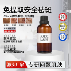 无尴尬期祛斑液去斑液全套排色液免提取不结痂美容院分解色素液