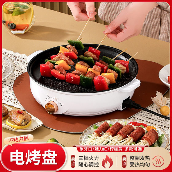 Honeycomb Electric Grill Plate Full Circle Heating Barbecue Plate Knob Barbecue Plate Barbecue Oven Household Frying and Grilling Integrated