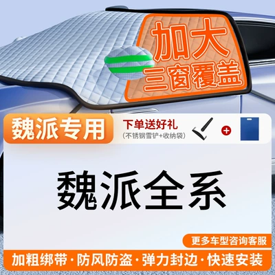Antifreeze Cover, Car Cover, Winter, Car snow shield - german-high-weight-exclusive-for-weipai-thick-straps-windproof-and-anti-theft-comes-with-a-snow-shovel-storage-bag