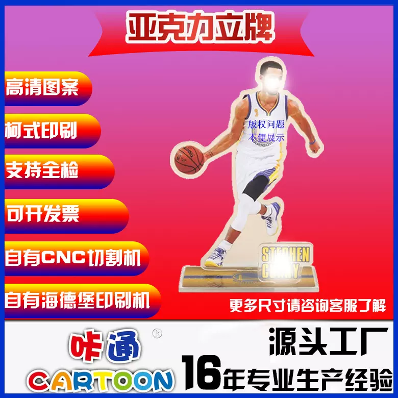 亚克力立牌定制动漫卡通二次元篮球明星周边柯式印刷明星人型摆件