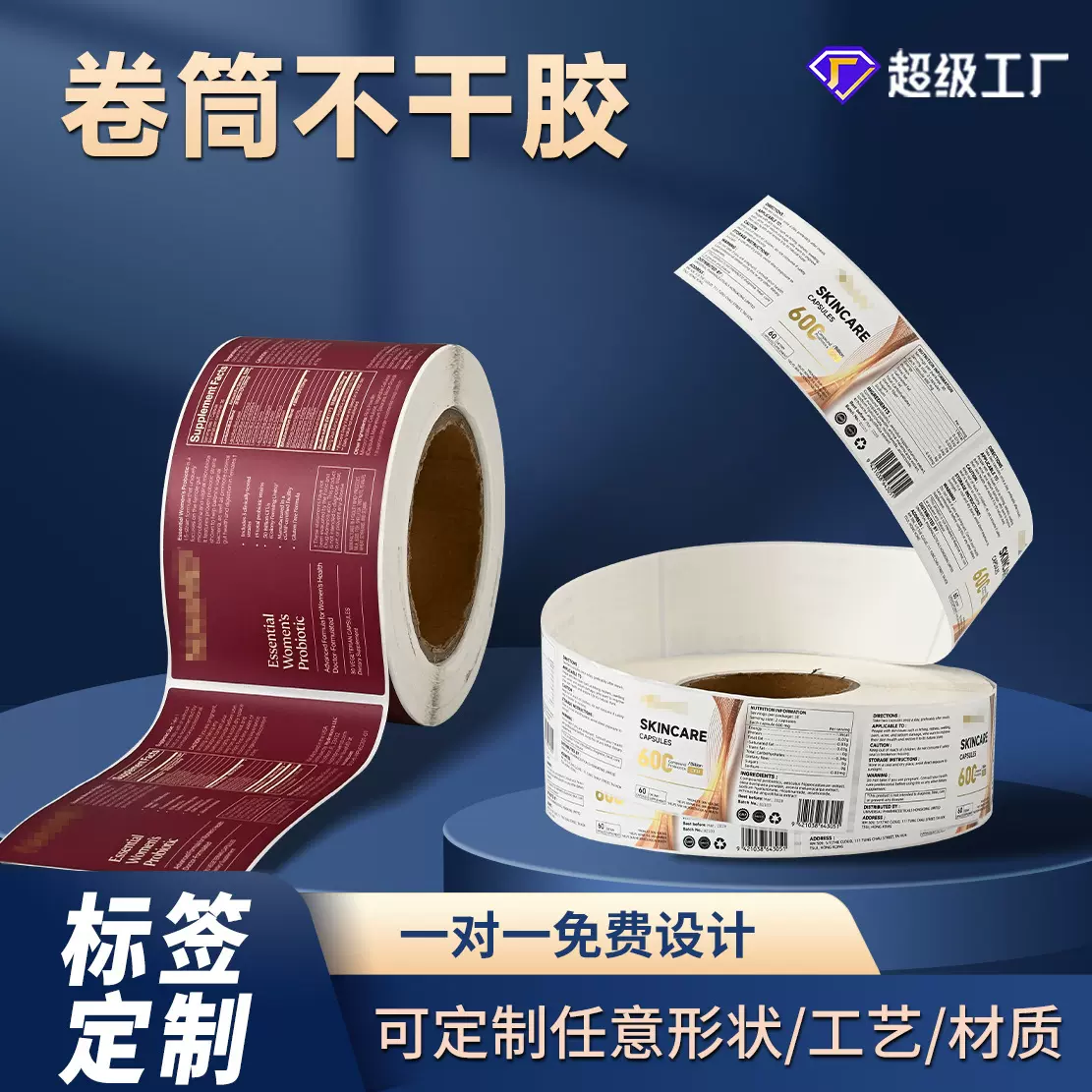 消毒液卷筒不干胶标签定做不干胶PVC透明贴印刷化妆品洗手液贴纸