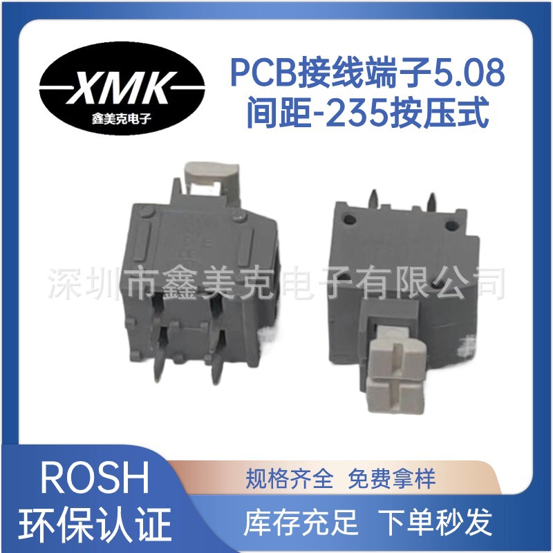 PCB快接端子235 免螺丝按压式连接器弹簧式接线柱PCB接线端子