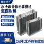 定制水冷床垫散热器