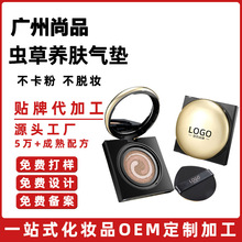 定制虫草养肤气垫OEM代加工贴牌提亮不卡粉不易脱妆气垫霜BB霜