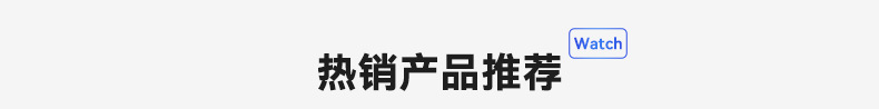 手表通用页面-5-31_01