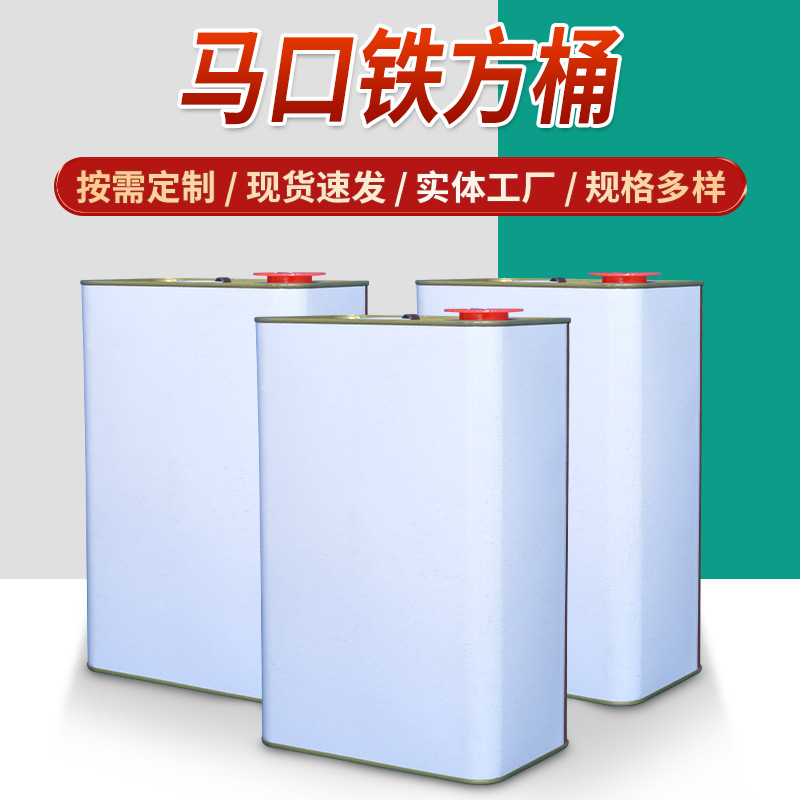批发镀锡金属铁皮方形分装桶彩色印刷密封油漆包装桶马口铁方形桶