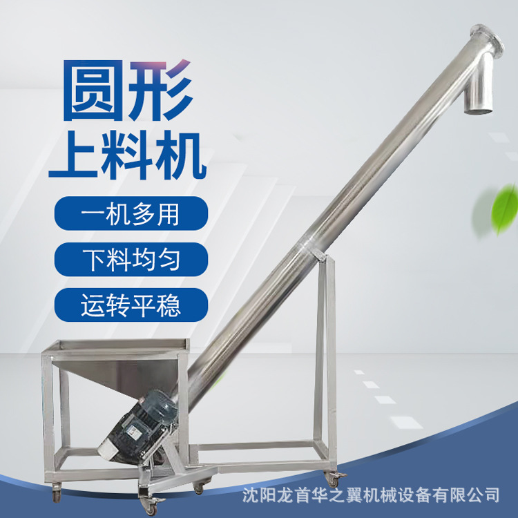 吉林化工颗粒片材蛟龙白钢输送机可定规格加料机不锈钢制上料机