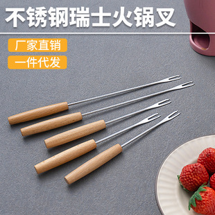 Factory in stock beech handle Swiss hot pot fork suit cheese dessert stove fruit fork a batch