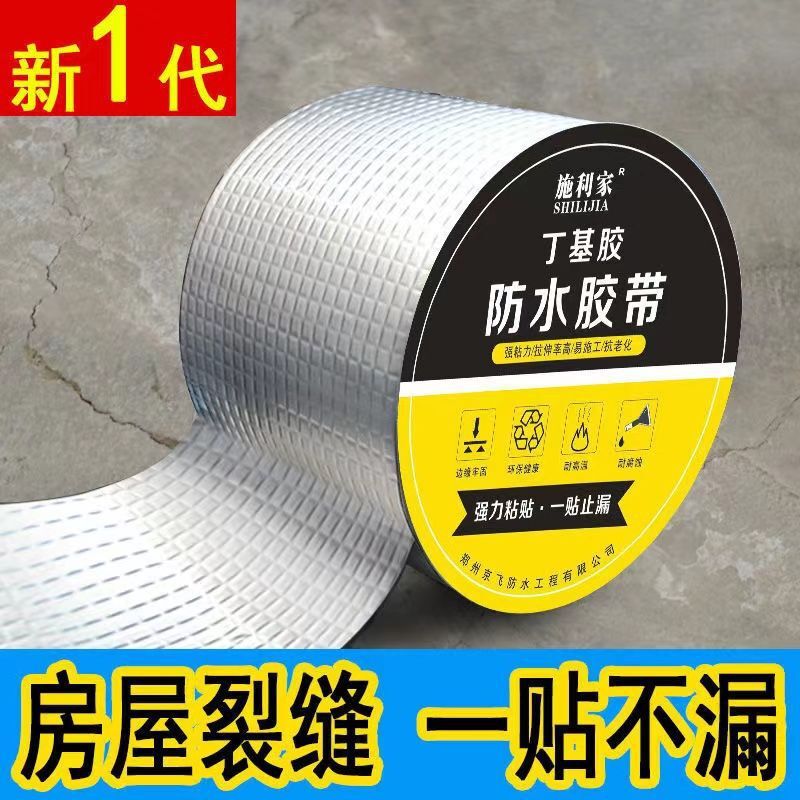防水胶带补漏贴丁基卷材堵材料止漏平房裂缝自粘屋顶防水补漏直发|undefined