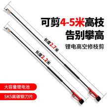 中村一郎电动高枝剪锂电高空修树枝剪子充电式园林修枝剪免爬树剪