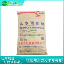 推荐 山东天力食品级无水葡萄糖 食品饮料糖果甜味剂 量大价优