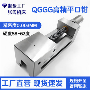 QGG High-precision Grinder Manual Flat-nose Pliers Small Clamp Batch Bench Right-angle Vise Accuracy 23456inch