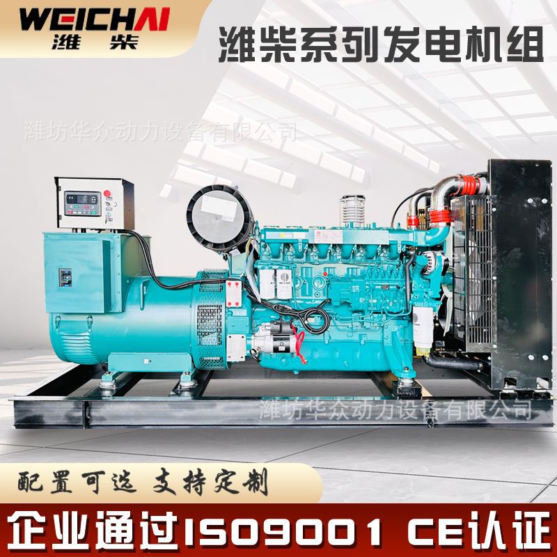 现货潍柴300KW开架四保护全自动柴油发电机320/400kw常用发电机组