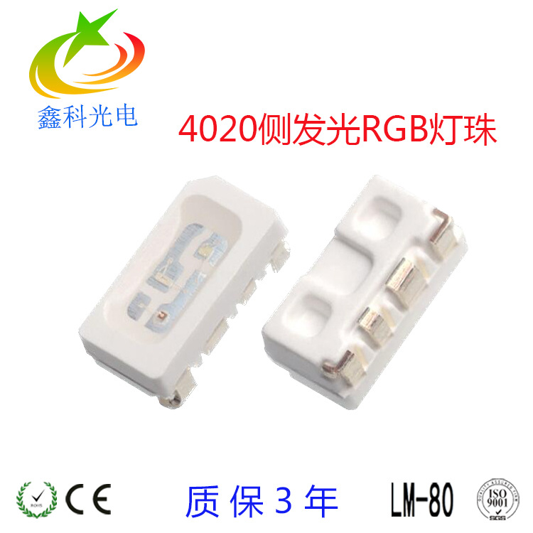 LED4020RGB灯珠 侧发光4020冷白液晶显示屏专用 4020黄光车灯用