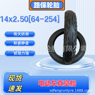 14X2.50 (64-254) Electric Vehicle Tire Scooter Thickeneded Vacuum Tire Rubber Tire Brand New Tire