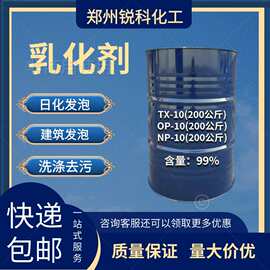 烷基酚聚氧乙烯醚 OP-10 辛基酚聚氧乙烯醚  乳化剂OP-10 TX-10