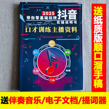 2025抖音顺口溜直播话术大全书籍口才训练主播资料夸人娱乐顺口溜