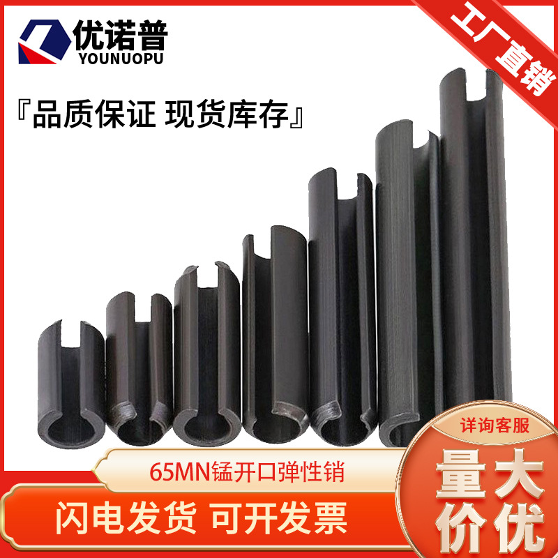 65MN锰弹性销开口性圆柱销空心销定位销M1.5M2/M2.5M3M4M5M6M8M10