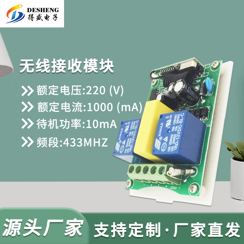 工厂直销DS-RK04-12 小体积 无线发射模块 433M无线接收模块射频