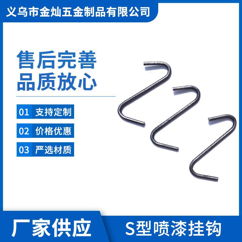 厂家供应 S型喷漆挂钩s挂钩 不锈钢s钩货架用金属S形扁线钩