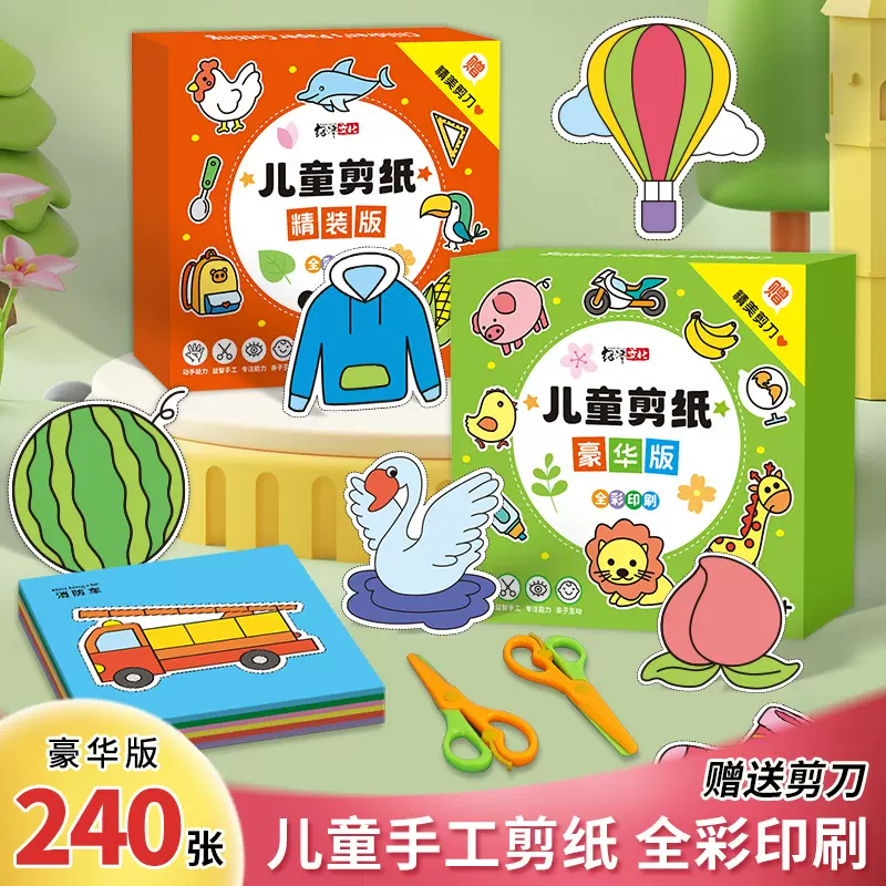 剪纸儿童手工diy幼儿园手工专注力训练制作儿童剪纸趣味折纸玩具