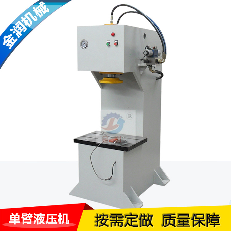 销售整形冲切单臂液压机单柱液压成型机40吨单臂油压机小型压力机