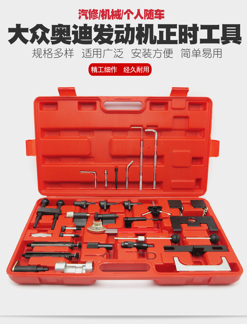 大众奥迪柴油发动机正时工具组 VW Audi正时工具组柴油机汽修工具