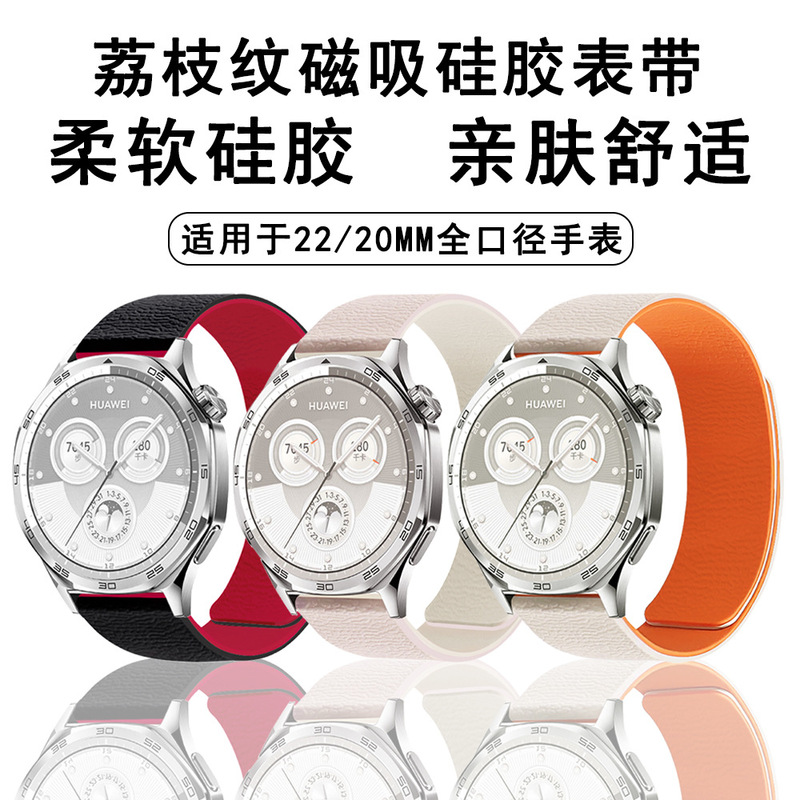 Suitable for Huawei Watch54 Samsung Garmin Pebbled Gt6 Soft Magnetic Watch Strap Xiaomi S4 Two-Color Silicone Magnetic Suction