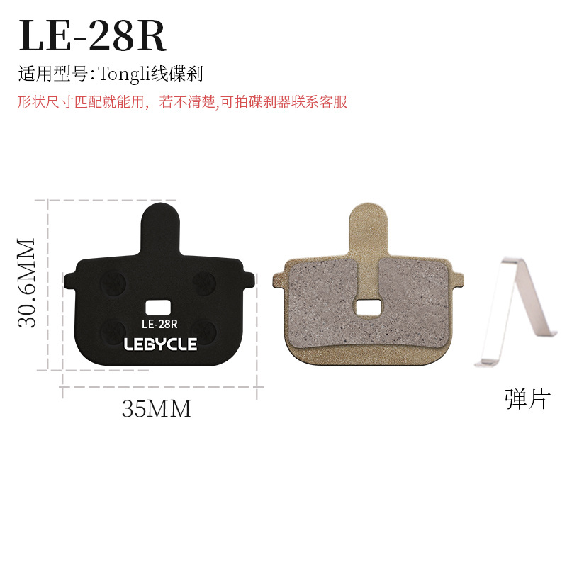 Pastillas de freno semimetálicas de resina para bicicleta de montaña LEBYCLE/Le Baike Lai Ling Pian