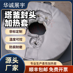 Head heating tower kettle head insulation heating clothing non-standard production temperature controllable removable